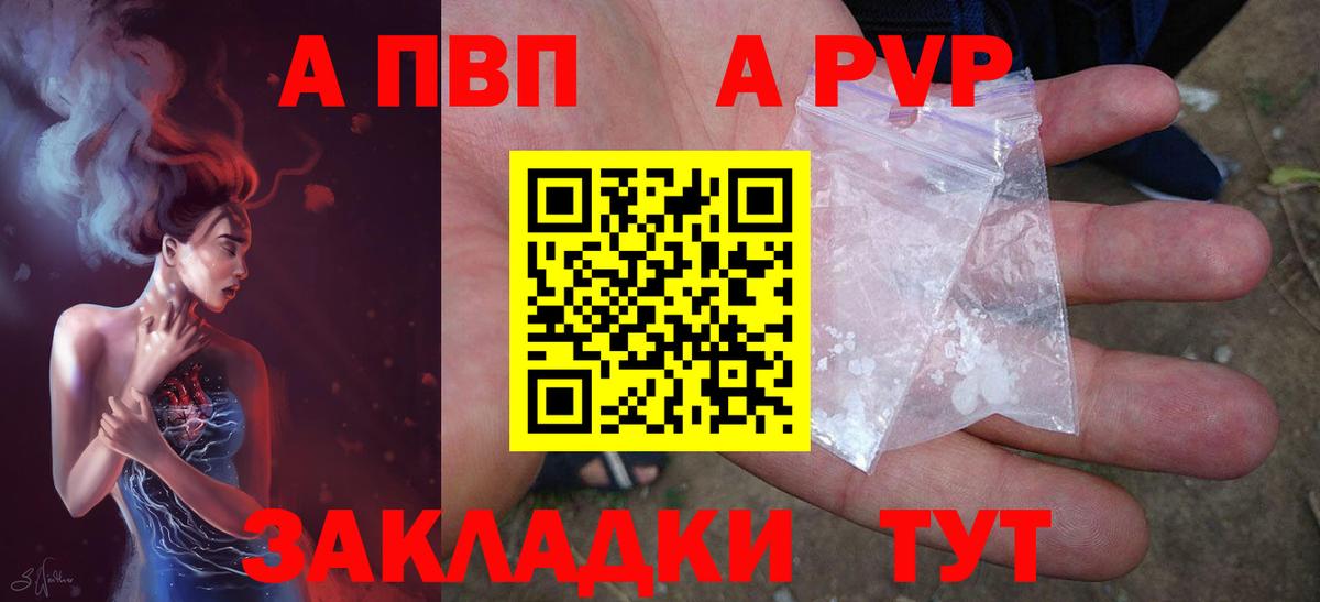 A-PVP мука  A PVP кристаллы  Советская Гавань  APVP Crystall 