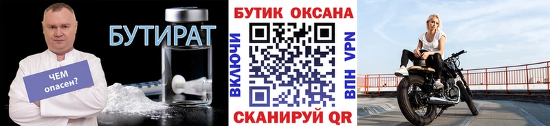 БУТИРАТ вода  Советская Гавань 