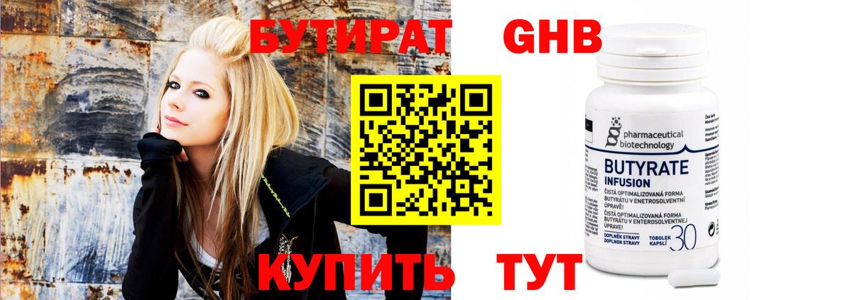 Бутират буратино  БУТИРАТ  Советская Гавань 