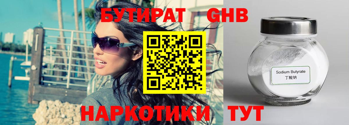 Советская Гавань  БУТИРАТ бутик  Вход с VPN 