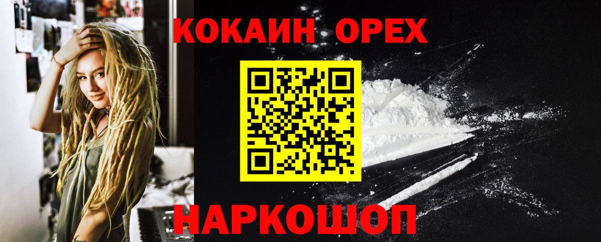 КОКАИН  Вход с VPN  купить закладку  Кокаин FishScale  Советская Гавань 