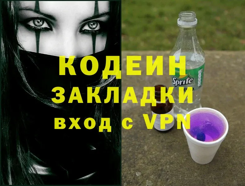 Кодеиновый сироп Lean Purple Drank  Советская Гавань 