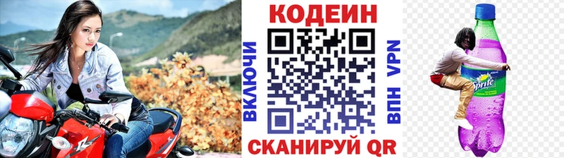 Кодеиновый сироп Lean Purple Drank  Советская Гавань 