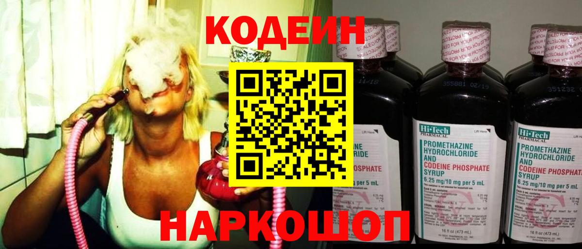 Кодеин напиток Lean (лин)  Советская Гавань  Кодеиновый сироп Lean напиток Lean (лин) 