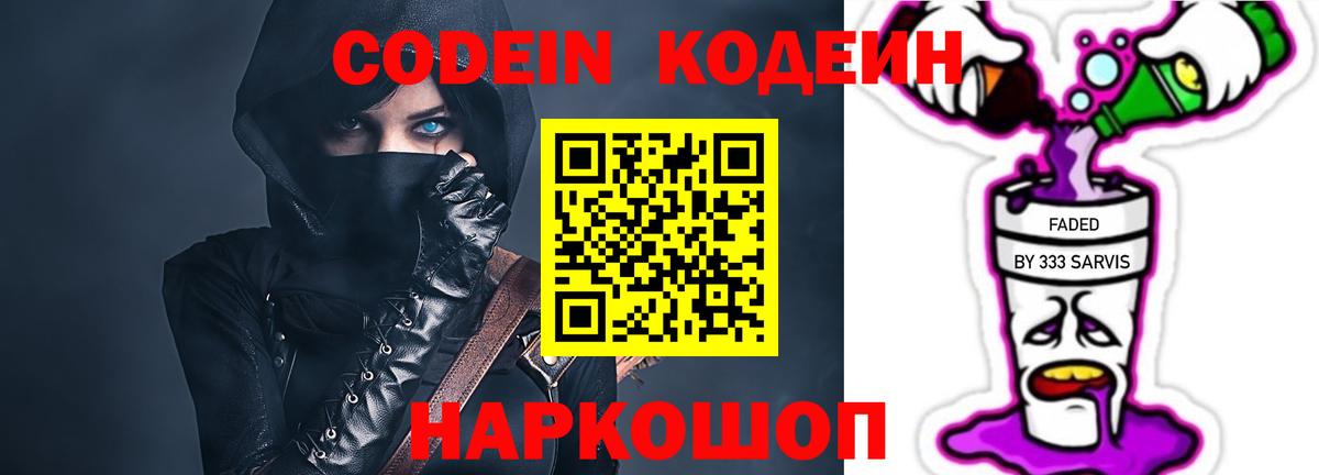 Кодеин напиток Lean (лин) Советская Гавань