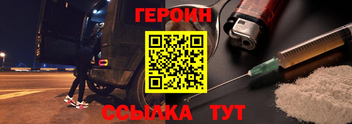 Советская Гавань  ГЕРОИН  Вход с VPN  ГЕРОИН VHQ 