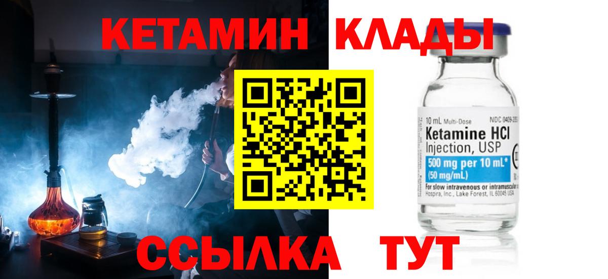 КЕТАМИН ketamine Советская Гавань