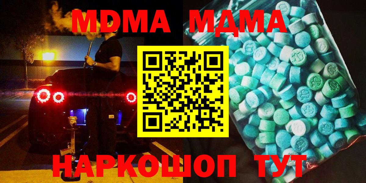 MDMA кристаллы Советская Гавань