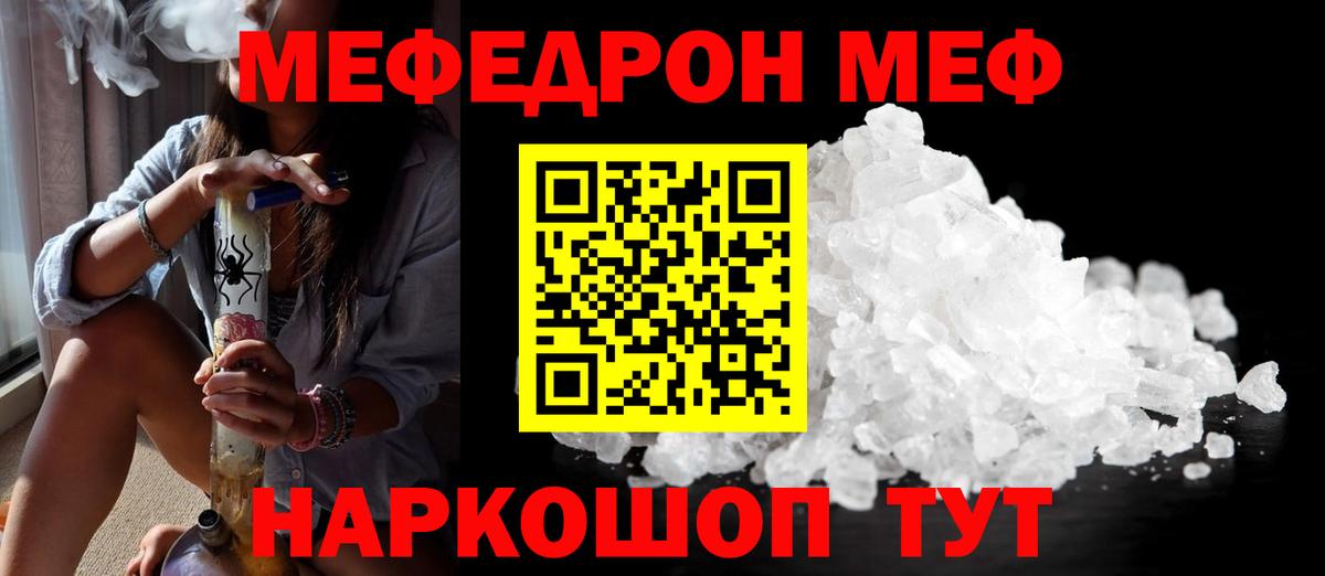 МЕФ  МЕФ  МЯУ-МЯУ mephedrone  Советская Гавань 