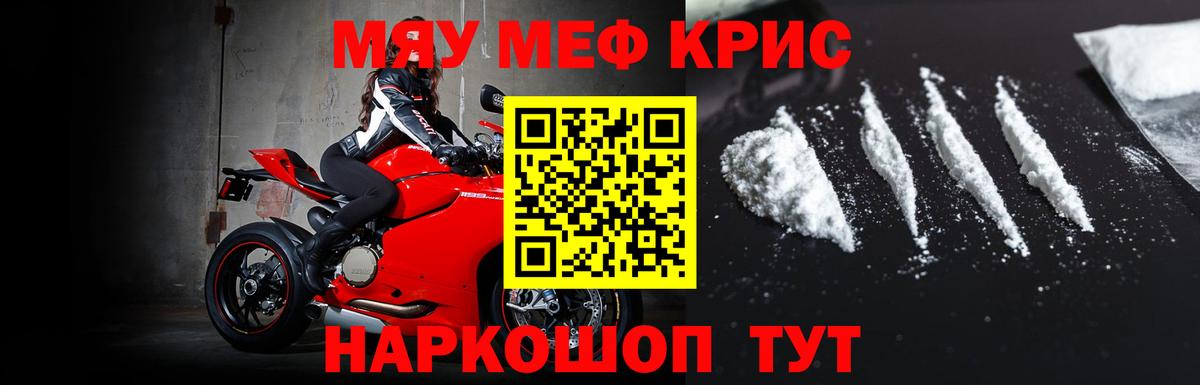 Меф мяу мяу  Советская Гавань