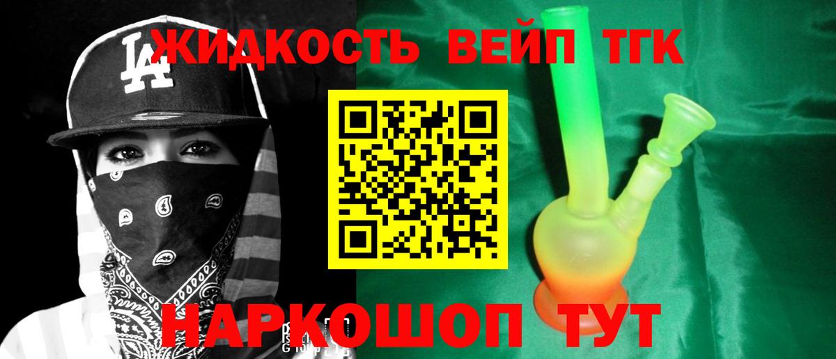 Дистиллят ТГК THC oil Советская Гавань